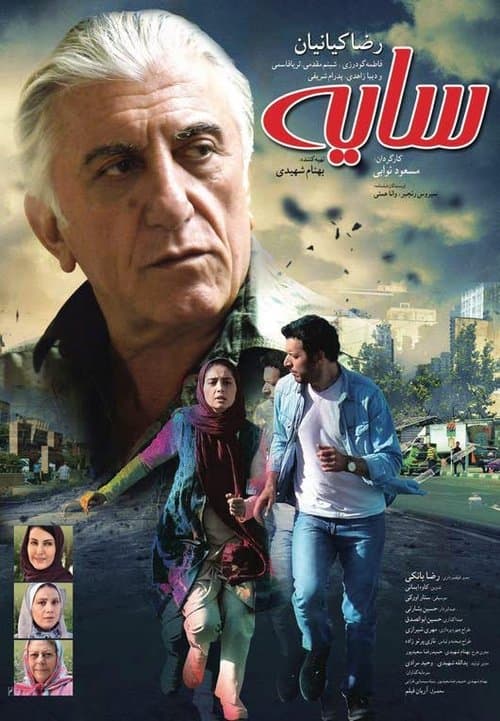 سایه poster
