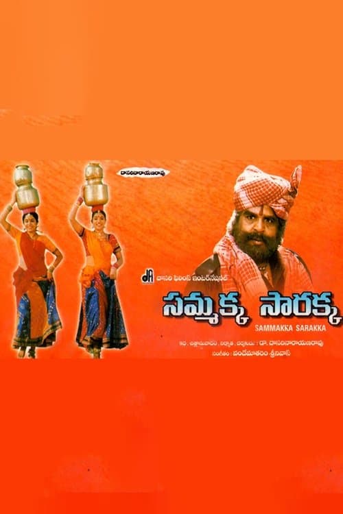 సమ్మక్క సారక్క poster