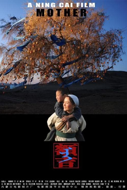 额吉 poster