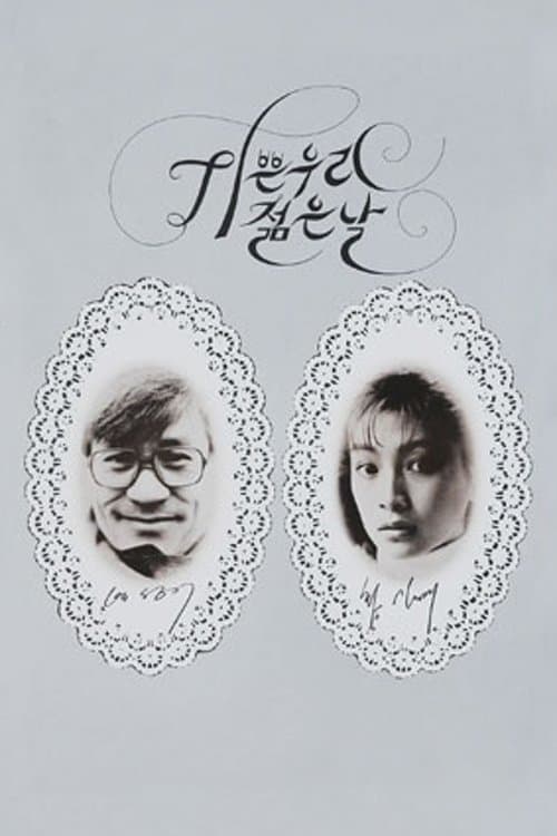 Our Joyful Young Days poster