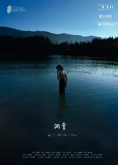 河童 poster