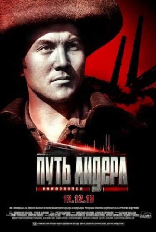 От-өзен poster