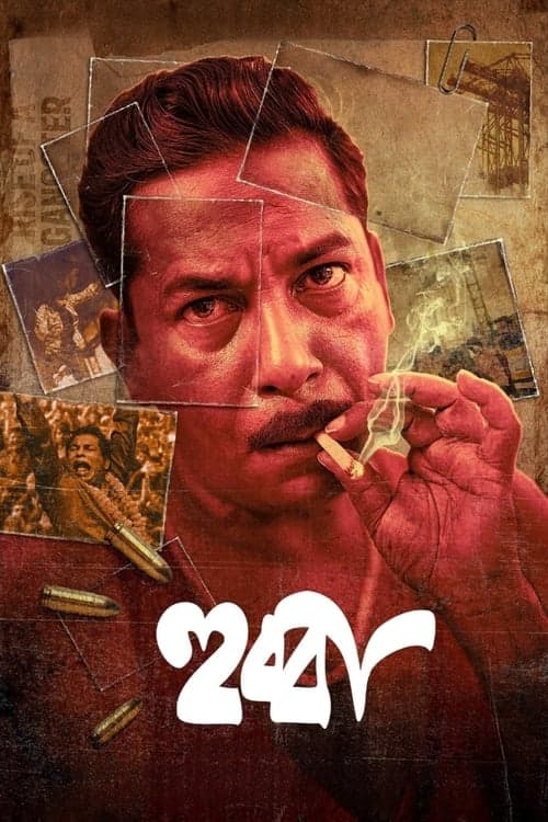 হুব্বা poster