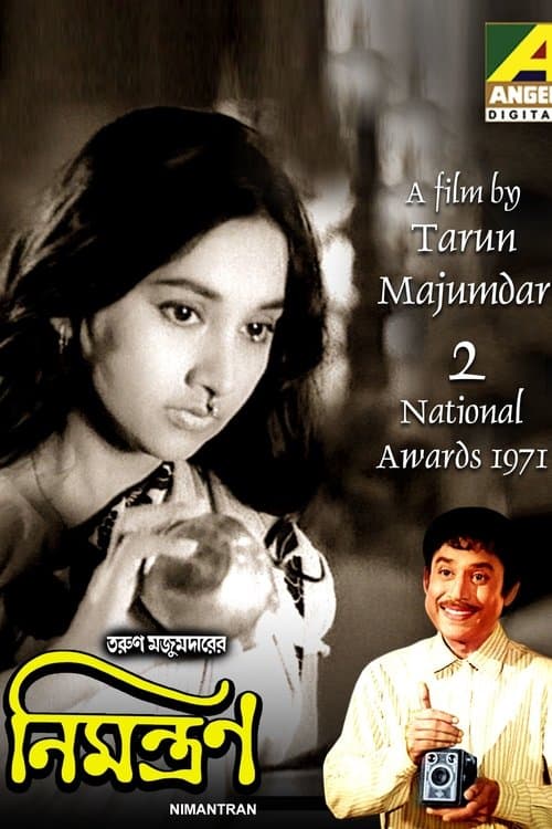 নিমন্ত্রণ poster