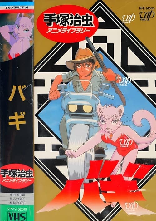 Bagi - The Monster of Mighty Nature poster