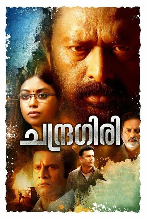 ചന്ദ്രഗിരി poster