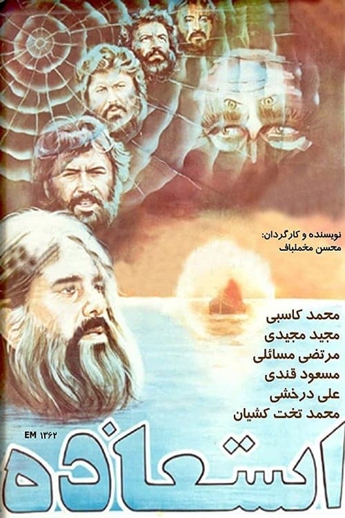 استعاذه poster