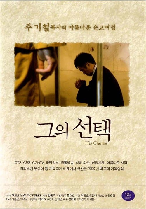 그의 선택 poster