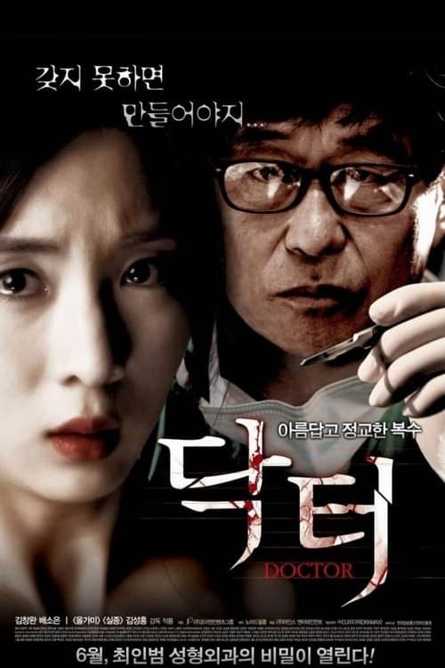 닥터 poster