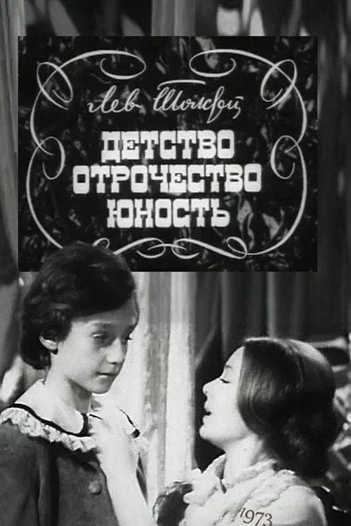 Детство. Отрочество. Юность poster