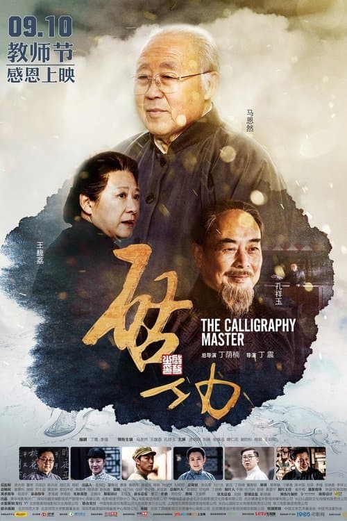 启功 poster