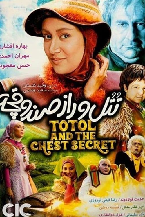 تتل و راز صندوقچه poster