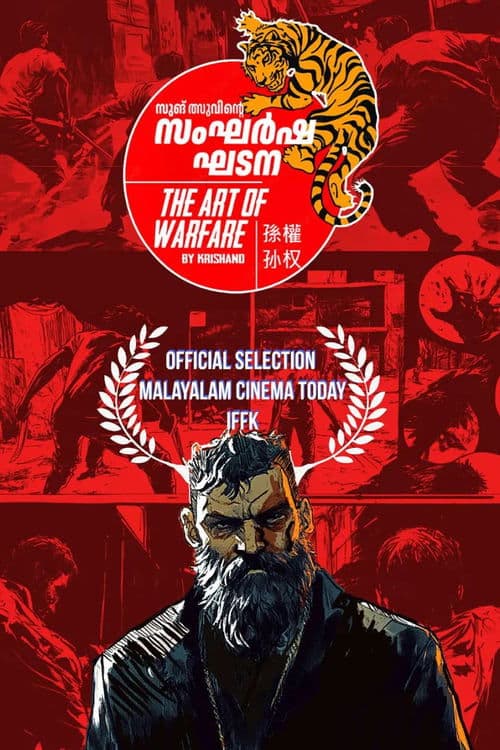 സംഘർഷ ഘടന poster