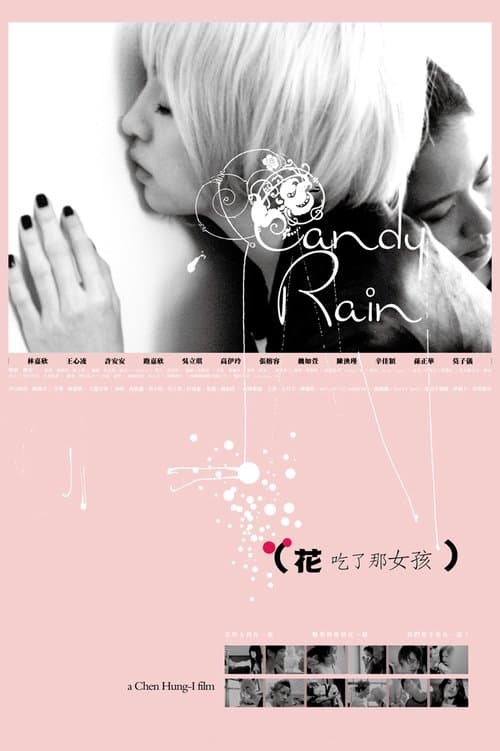 花吃了那女孩 poster
