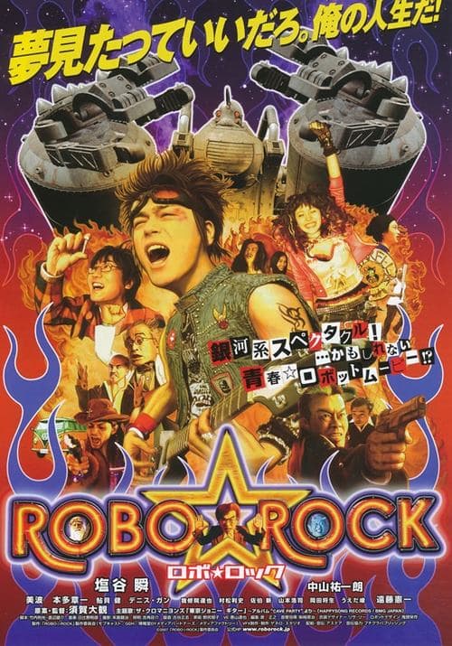 ROBO☆ROCK poster