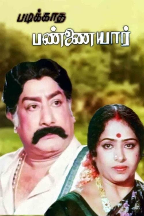 படிக்காத பண்ணையார் poster