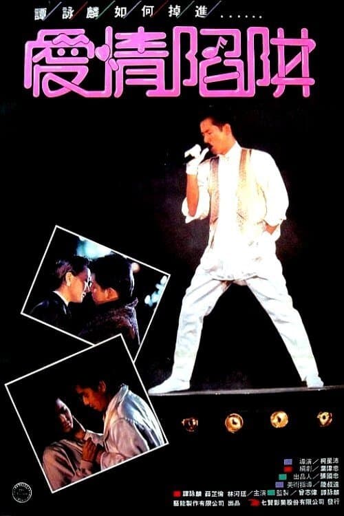 歌者戀歌 poster