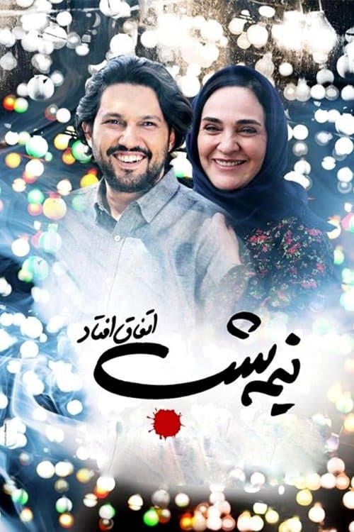 نیمه شب اتفاق افتاد poster