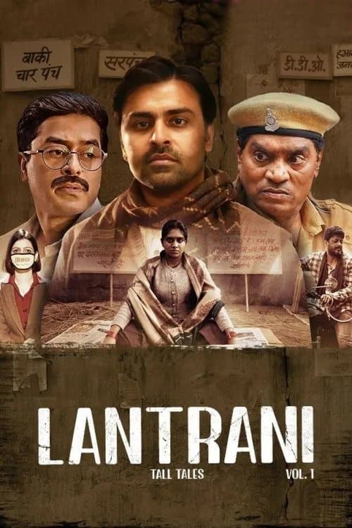 लंतरानी poster