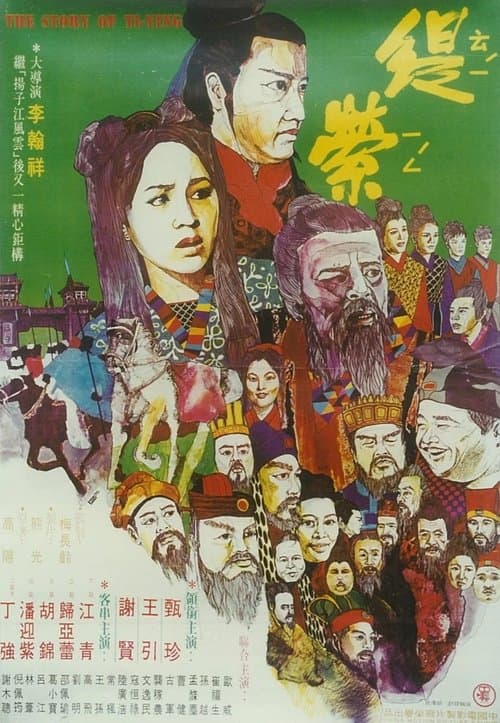 緹縈 poster