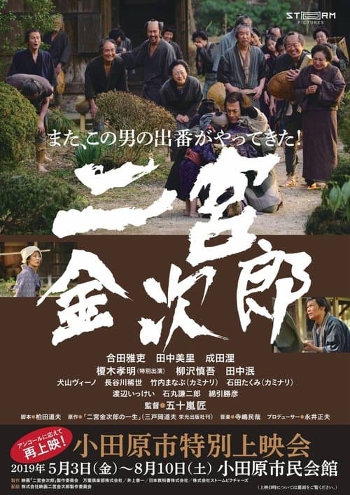 二宮金次郎 poster