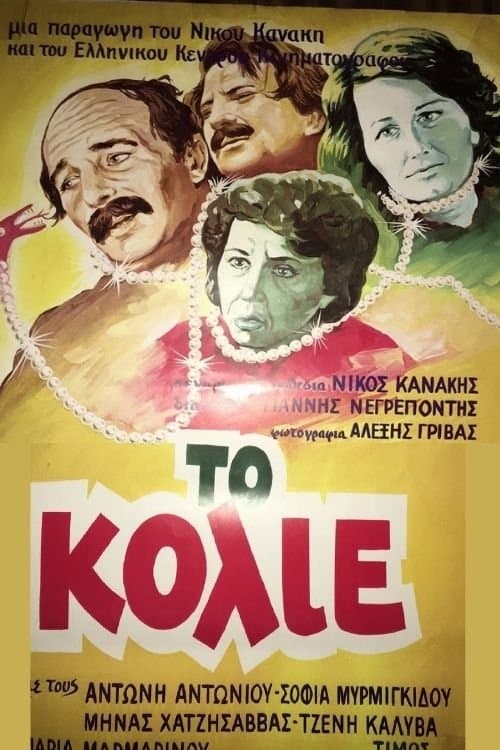 Το κολιέ poster