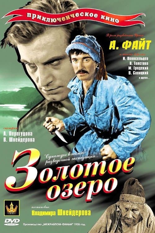 Золотое озеро poster