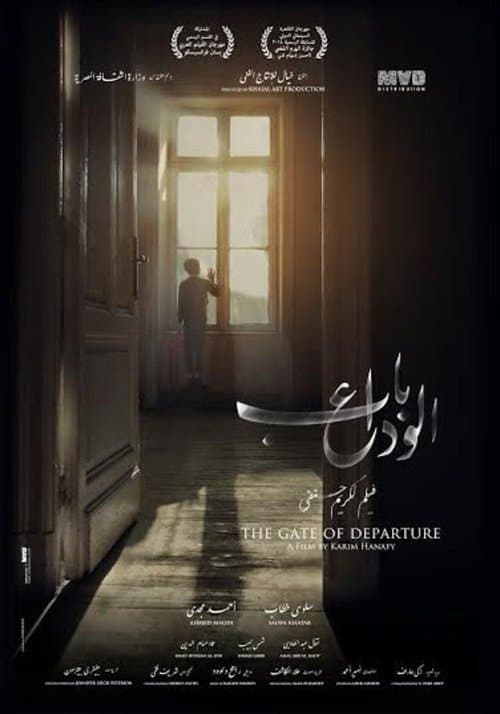 باب الوداع poster
