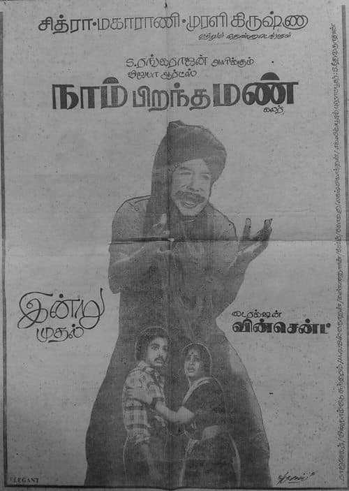 நாம் பிறந்த மண் poster