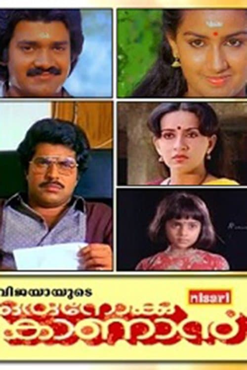 ഒരു നോക്കു കാണാൻ poster