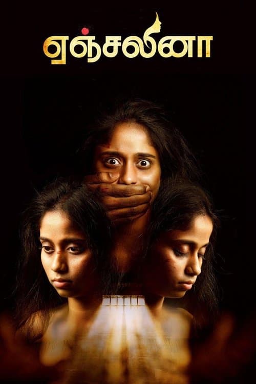 ஏஞ்சலினா poster