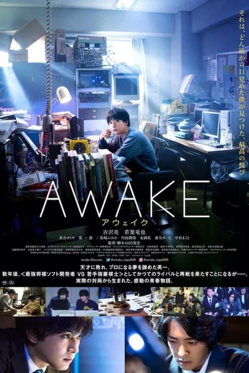 アウェーク poster