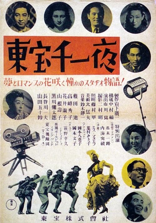 東宝千一夜 poster