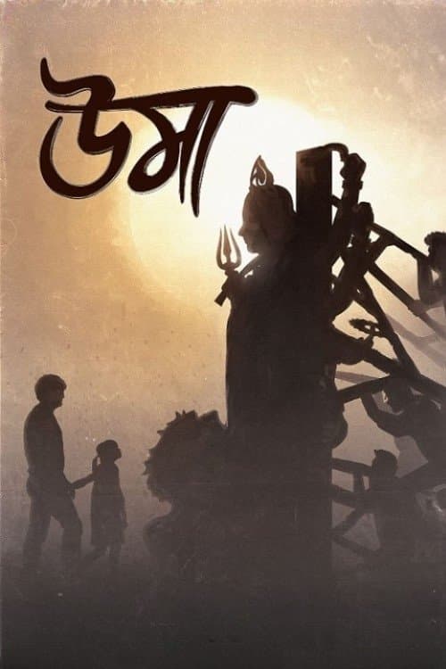 উমা poster