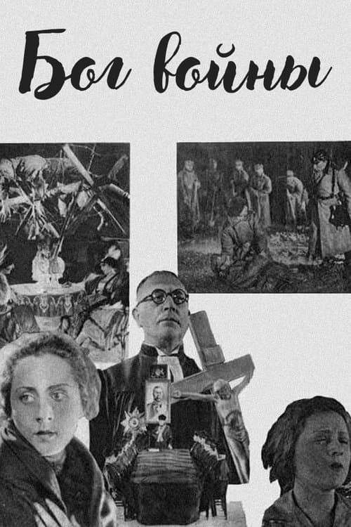 თეთრი მხედარი poster