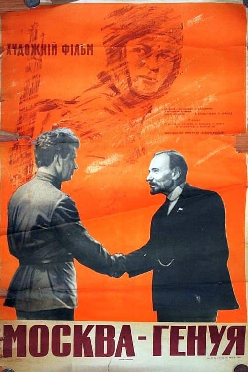 Москва – Генуя poster