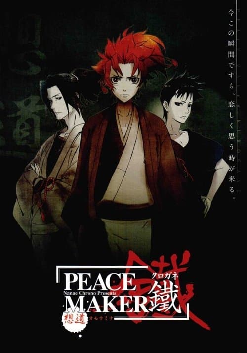 Peace Maker Kurogane - Belief & Friend poster