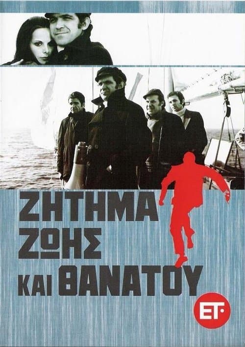 Ζήτημα Ζωής και Θανάτου poster