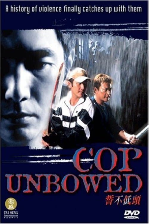 誓不低頭 poster