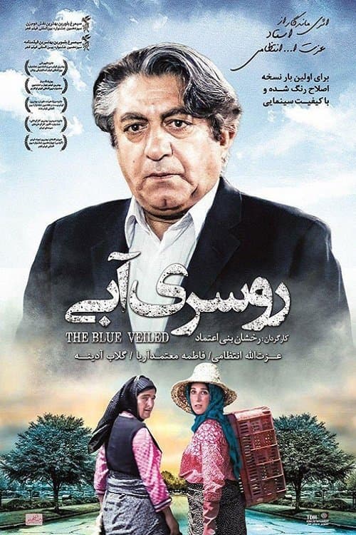 روسری آبی poster