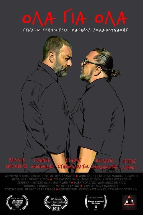 Όλα Για Όλα poster