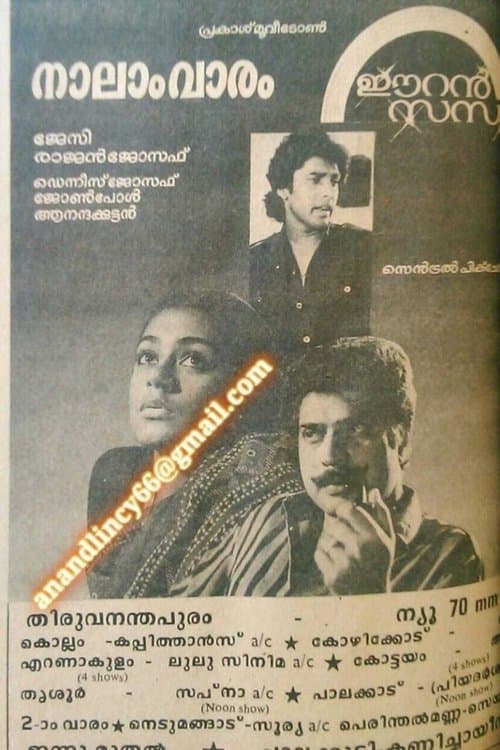 ഈറൻ സന്ധ്യ poster