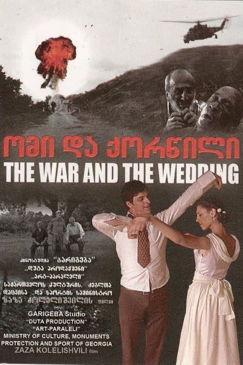 ომი და ქორწილი poster