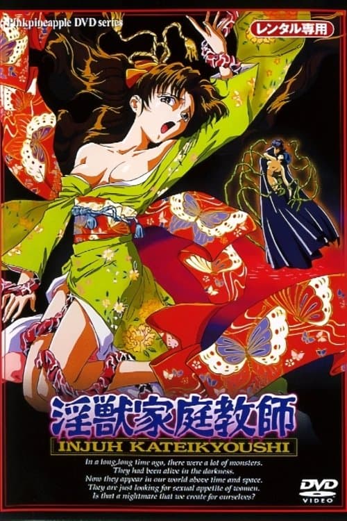 淫獣家庭教師 poster