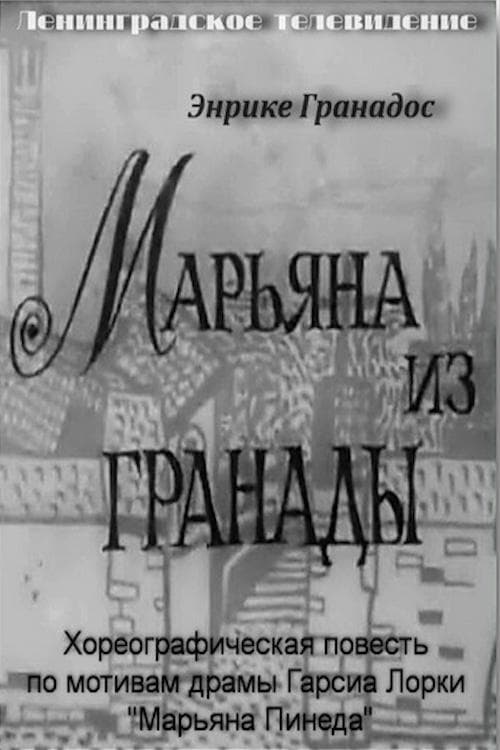 Марьяна из Гранады poster