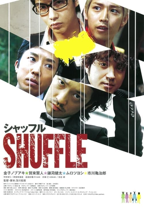 シャッフル poster
