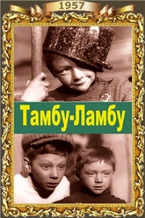Тамбу-Ламбу poster