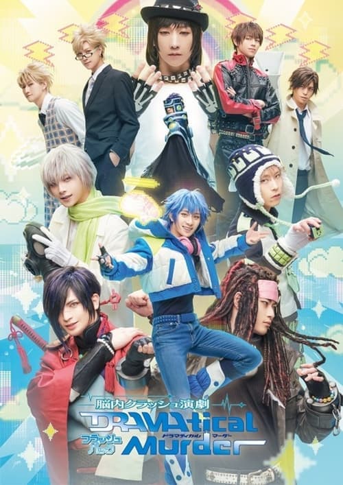 脳内クラッシュ演劇「DRAMAtical Murder」フラッシュバック poster