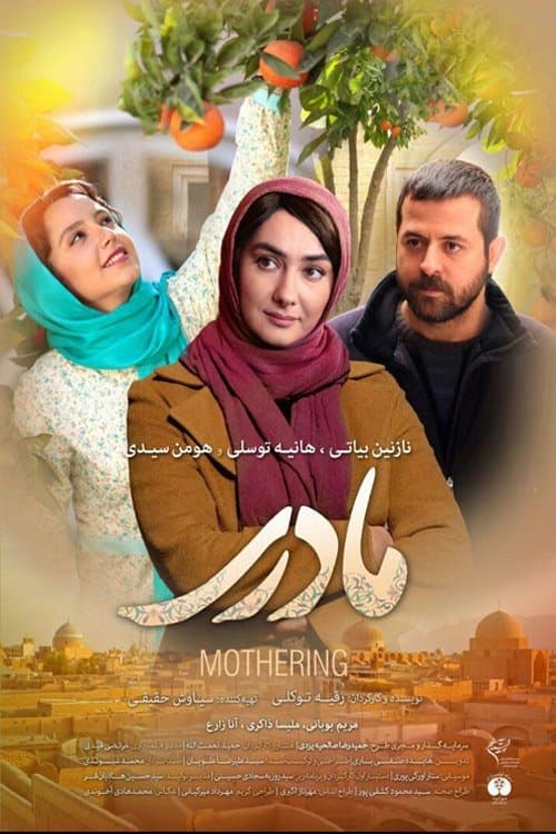 مادری poster