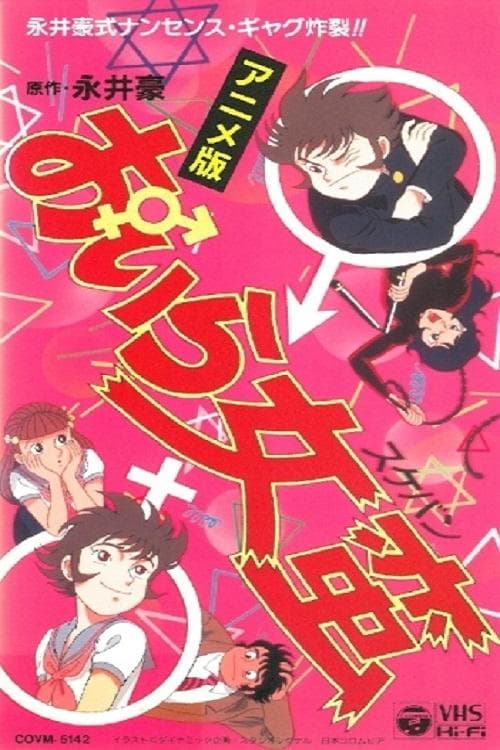 Oira Sukeban poster